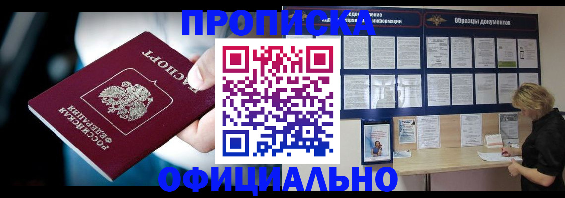 прописка для работы в Печоре